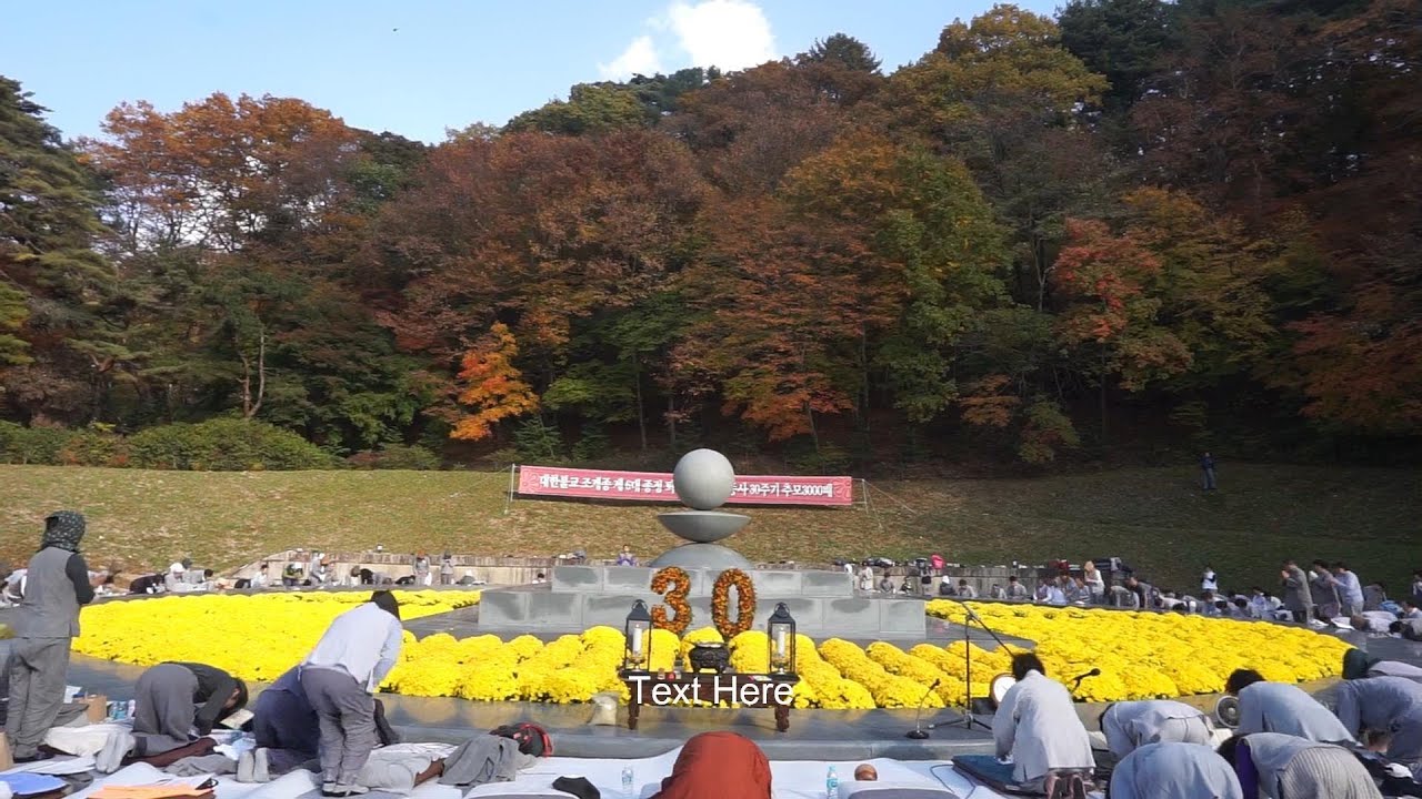 성철대종사추모30주년3000배