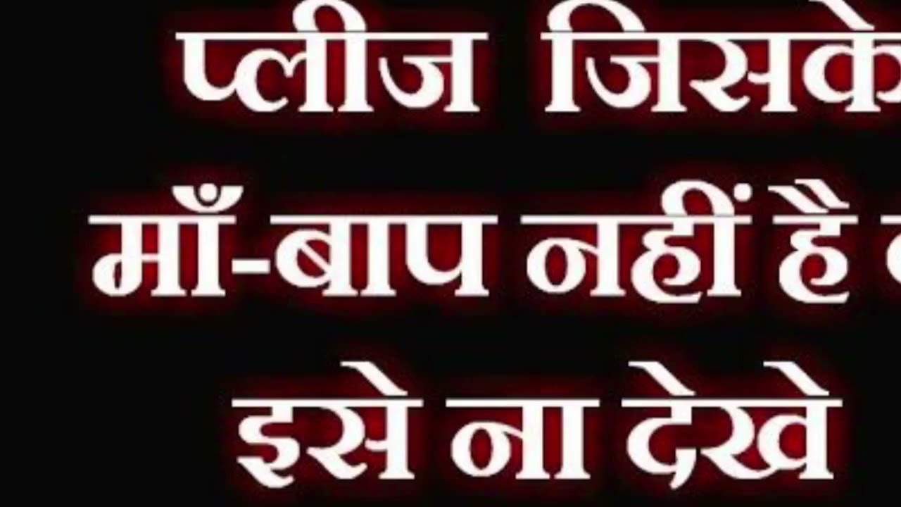 Maa Baap Ki Dil Dehla Dene Wali Batein 💔🥺 full watch🙏 #maa#baap#brokenheart#viralvideo#trendingvideo