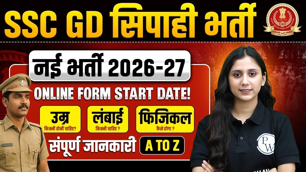 SSC GD 2027 | SSC GD Constable Age, height, Physical, Online Form Date | संपूर्ण जानकारी