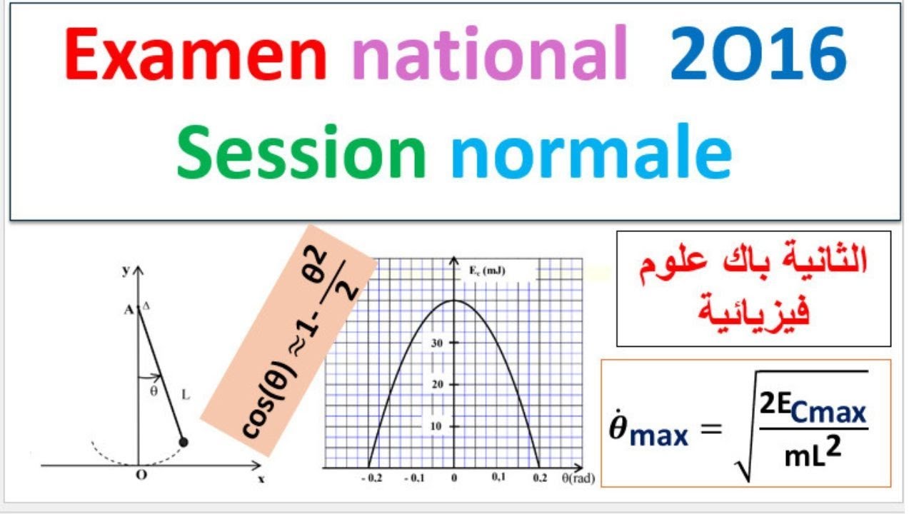 Correction de l'examen national 2016 partie mécanique