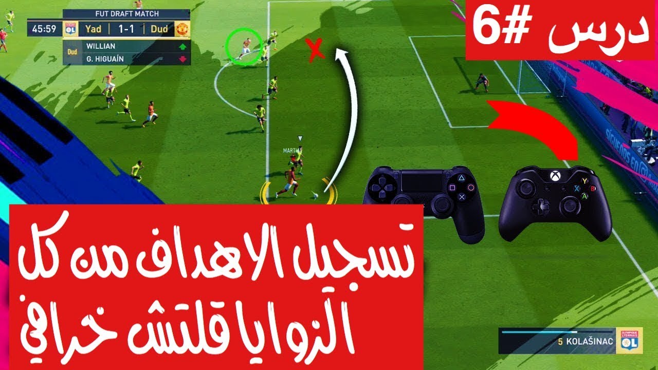 فيفا 19 اخطر زر لتسجيل الاهداف من كل الاماكن ! لازم تجربها !