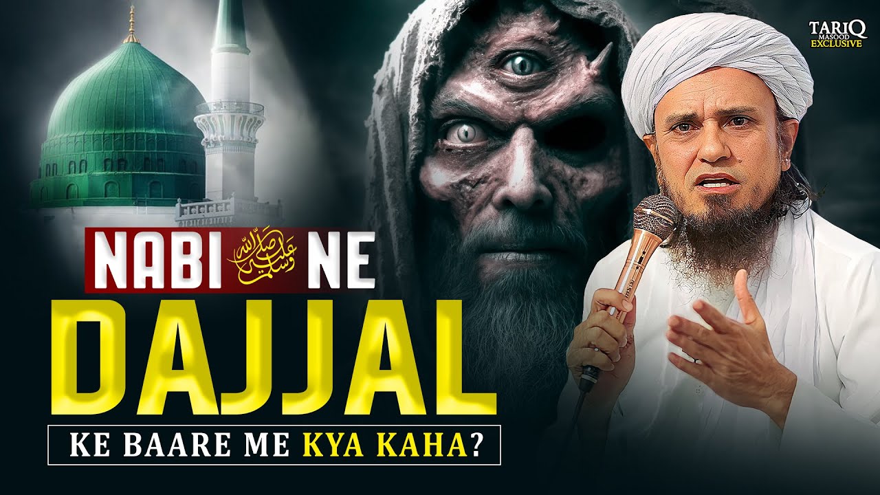 Nabi ﷺ Ne Dajjal Ke Baare Me Kya Kaha? | Mufti Tariq Masood