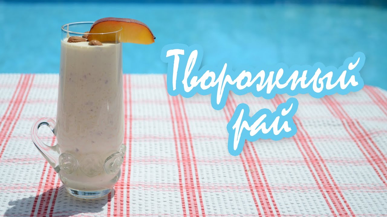 Fitness Рецепты: СМУЗИ 