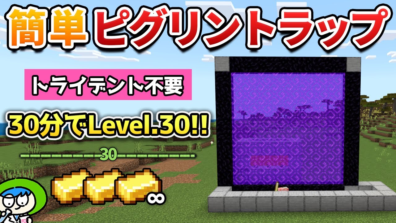 簡単なのに経験値が溜まりまくるピグリントラップの作り方！【マイクラ1.21/統合版/Switch/スマホ】