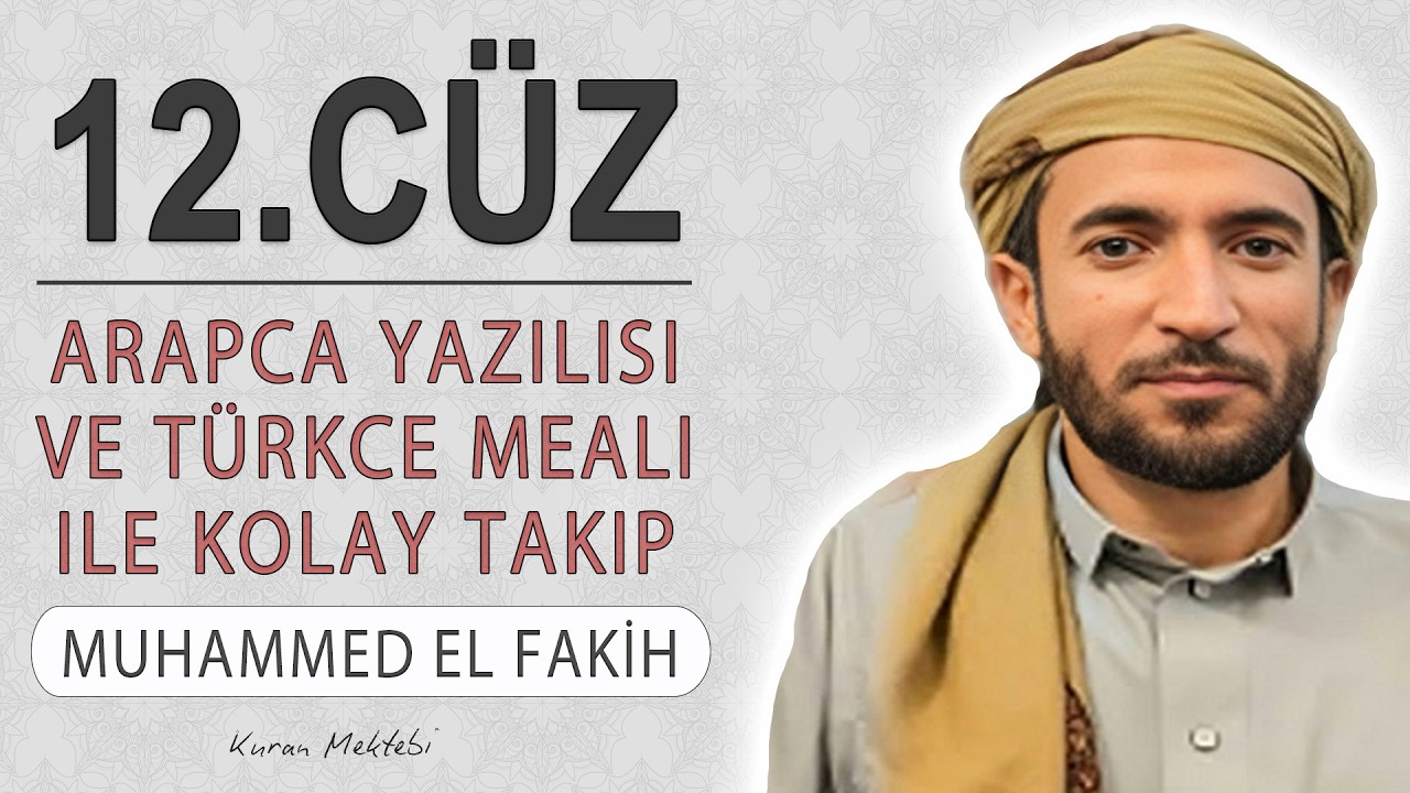 Kuran 12.cüz meali dinle ve oku Muhammed el Fakih (12.cüz mukabele 12.cüz hatim Muhammed el Fakih)