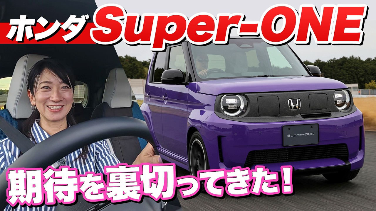 ワンワン！ホンダのスーパーワンが発進です【藤トモCHECK】HONDA SUPER-ONE
