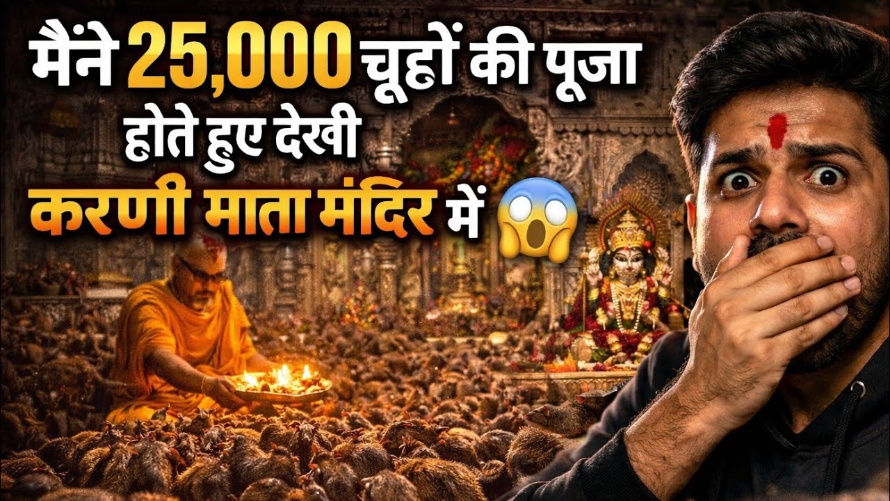 करणी माता मंदिर में 25,000 चूहों की पूजा का खौफनाक सच 😱 | मेरी सबसे डरावनी रात!