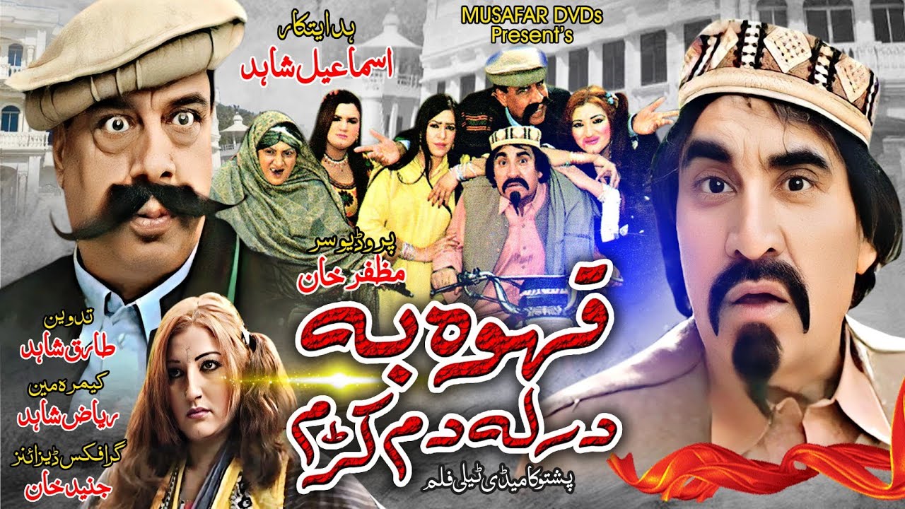 Kawa Ba Darla Dum Kam || Pashto New Comedy Drama 2024 || Ismail Shahid , Said Rehman Sheeno