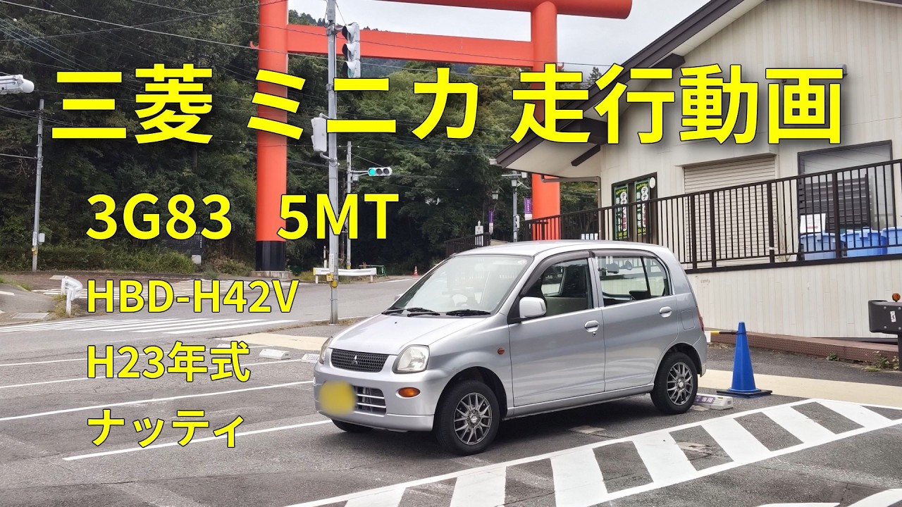 三菱 ミニカ H42V 3G83 5速MT車 運転・走行動画 〜バイパスでぶん回し編〜
