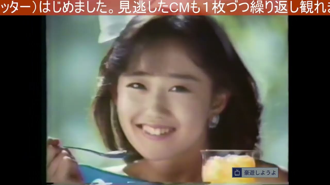 【懐かしいCM】昭和・平成のＣＭ（出現確率1/2235本）