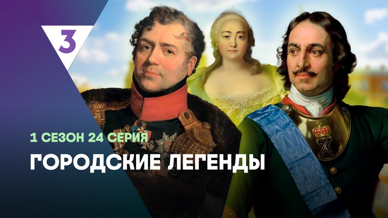 ГОРОДСКИЕ ЛЕГЕНДЫ: 1 сезон | 24 серия @tv3_international
