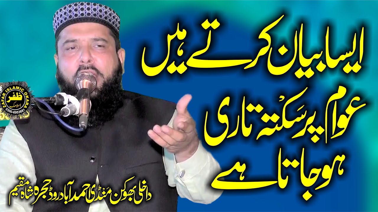 Molana Qari Inamullah Usmani Topic Tauheed Par Istaqamat-2025-Zafar Okara Official