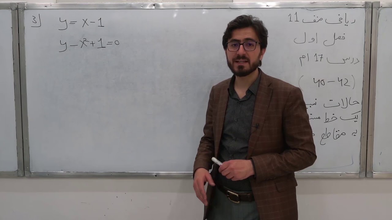 صنف یازدهم-مضمون ریاضی-درس 17-خط مستقیم نظر به مقاطع مخروطی