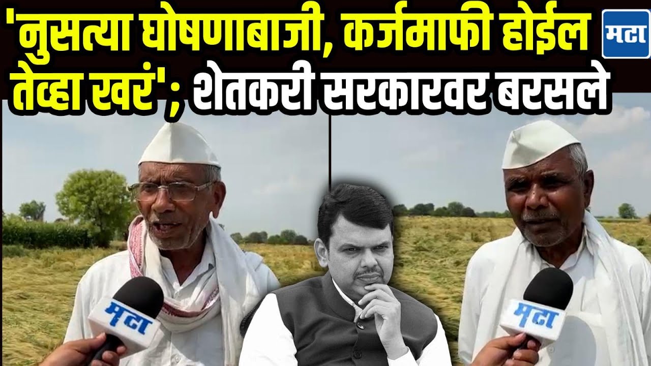 Chhatrapati Sambhajinagar | आनंदाच्या गुढीवर शेतकरी संकटात, तोंडचा घास गेला, सरकारला धरलं धारेवर