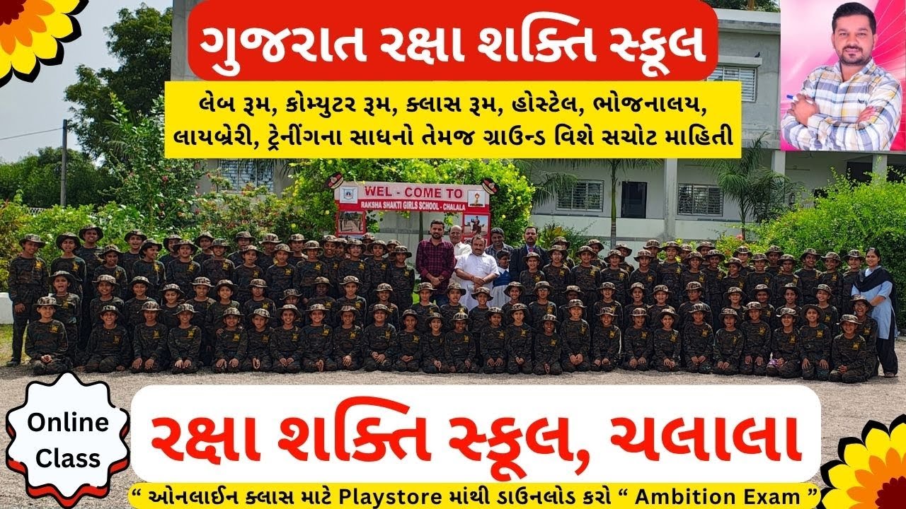 || Raksha Shakti School, Chalala, Amreli || રક્ષા શક્તિ || #cet #cetadmission #cetexam #cetresults
