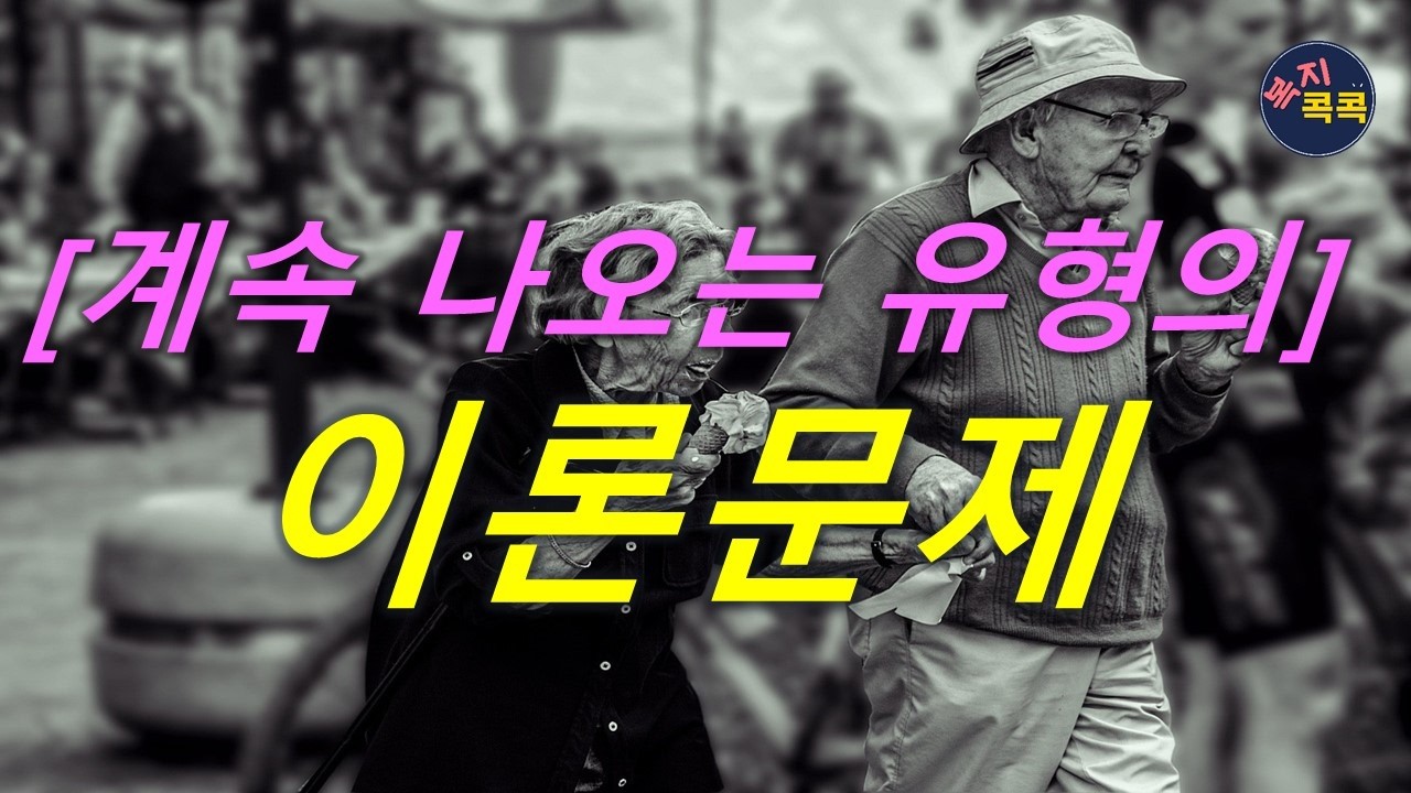 [2월말 시험에서 이론이 어려웠다는 수험생이 많았습니다] 이론문제풀이