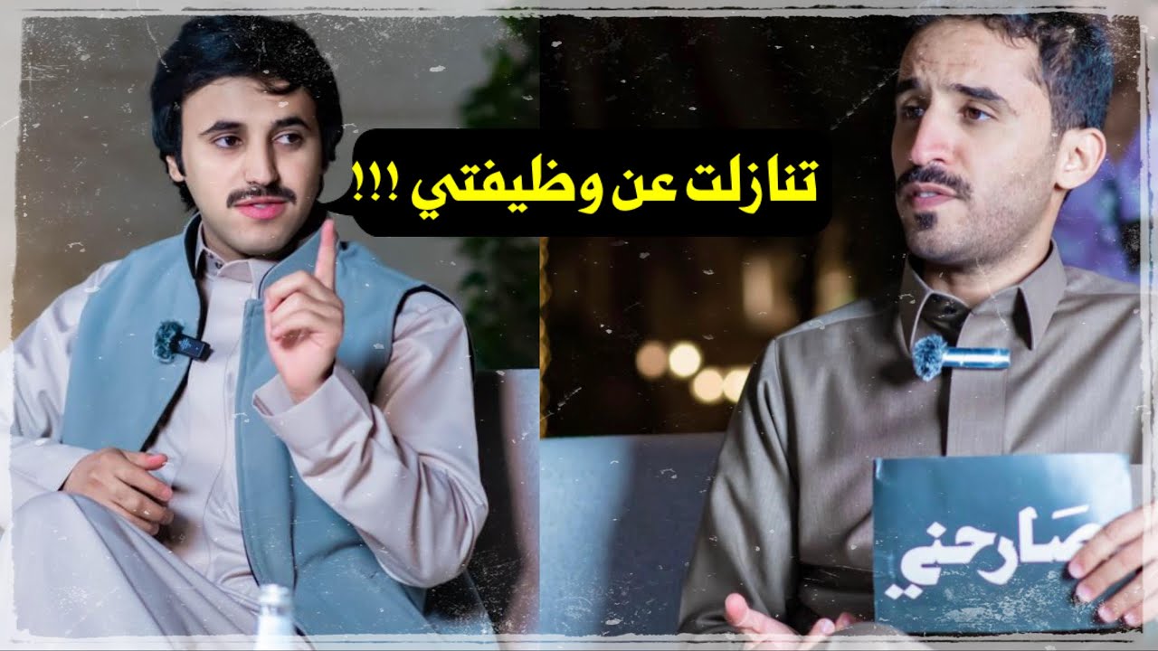 تنازلت عن وظيفتي!!!علي بن هادي الحلقة الثالثة|برنامج #صارحني2