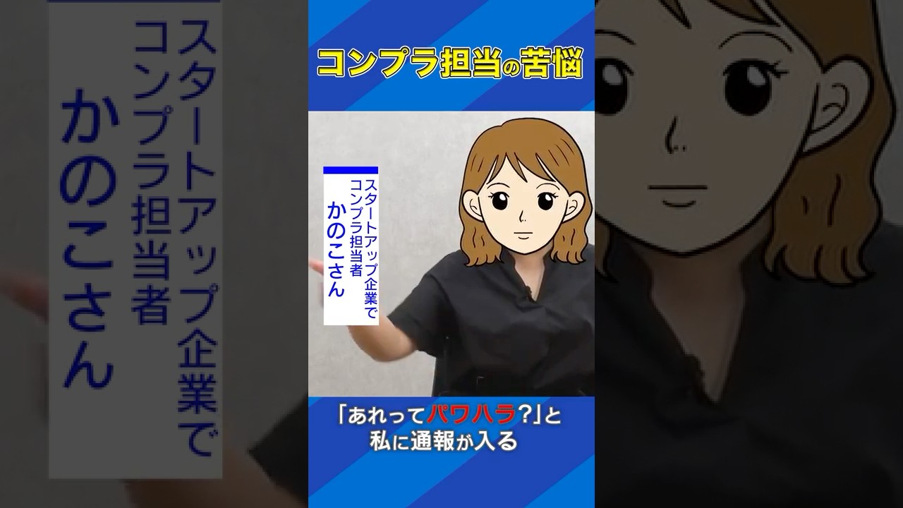 コンプラ担当の苦悩 #アベプラ #Shorts