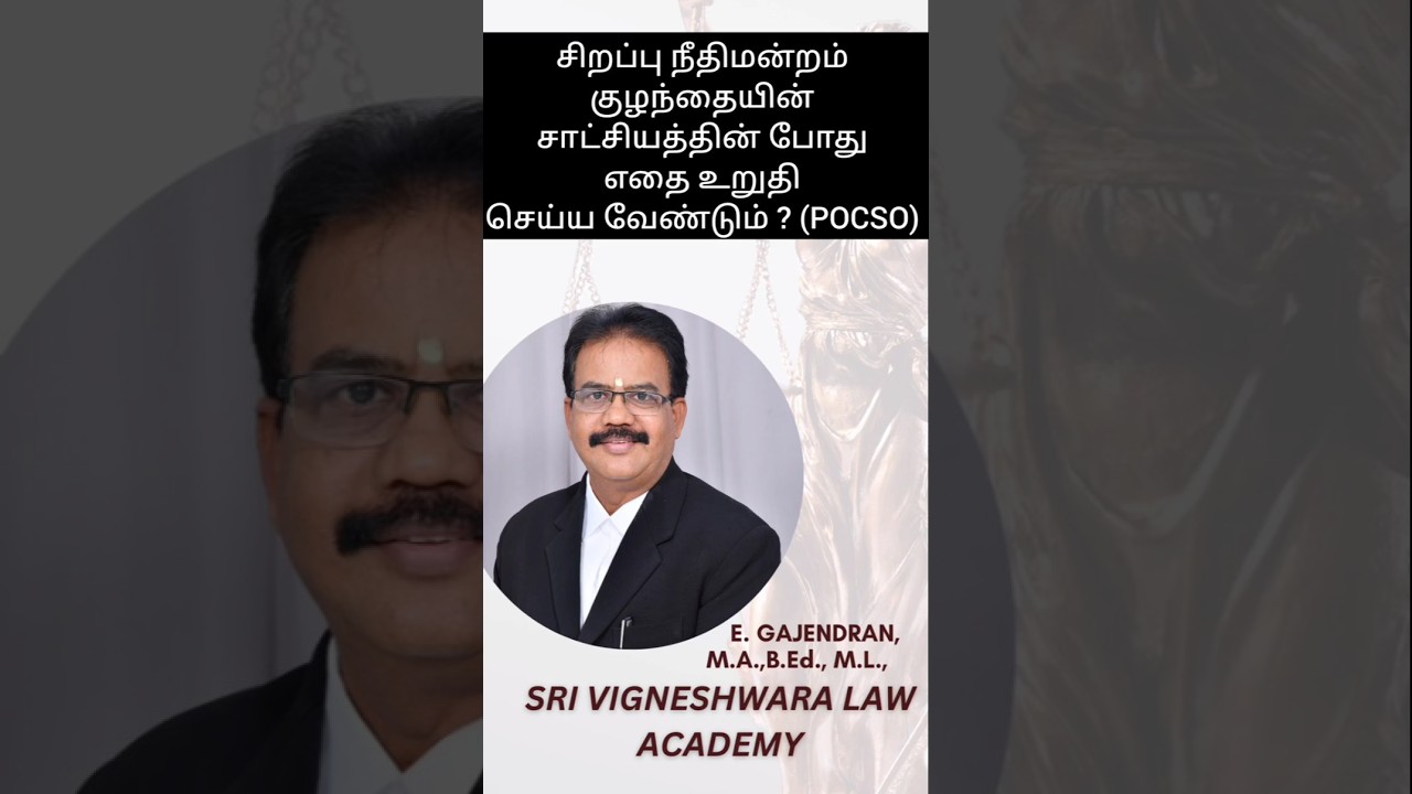 36 POCSO ACT,2012|CHILD NOT EXPOSED TO ACCUSED|CURTAINS|SINGLE VISIBILITY MIRROR|TAMIL