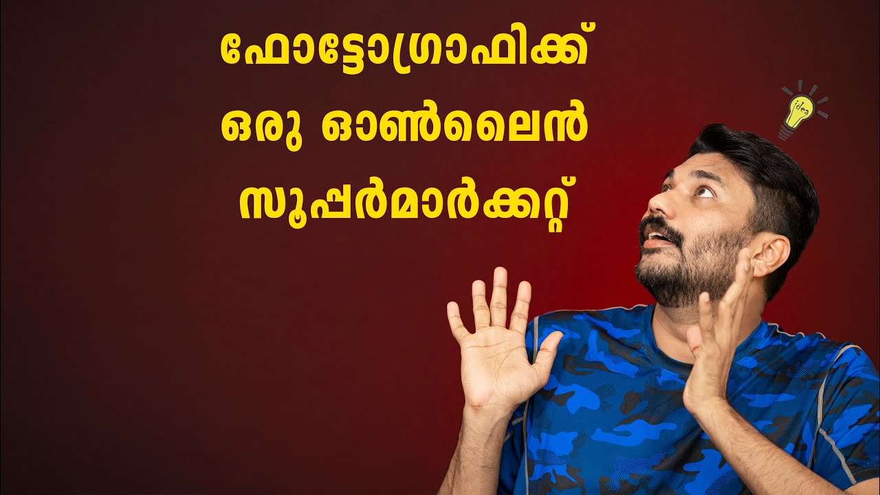 ഫോട്ടോഗ്രാഫിക്ക് വേണ്ടി ഒരു വെബ്സൈറ്റ് നിങ്ങൾക്കും ഉപകാരപ്പെടും | EP-79