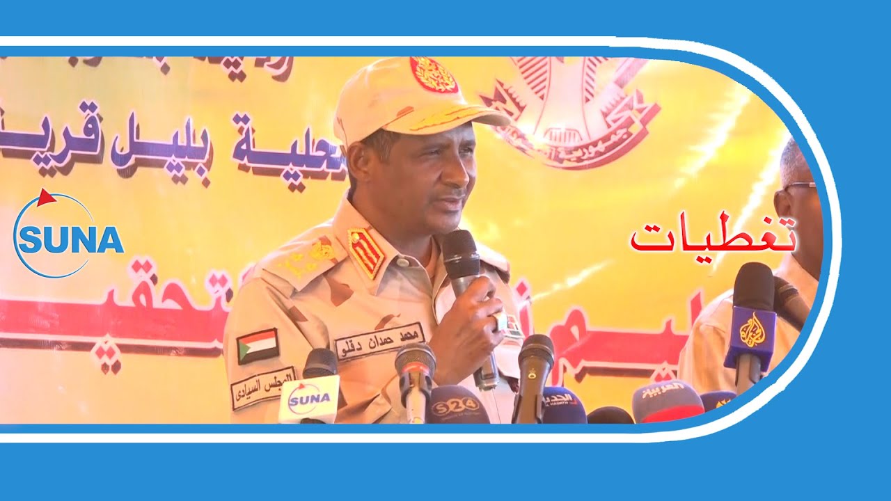 دقلو يشيد بلجنة التحقيق في أحداث محلية بليل