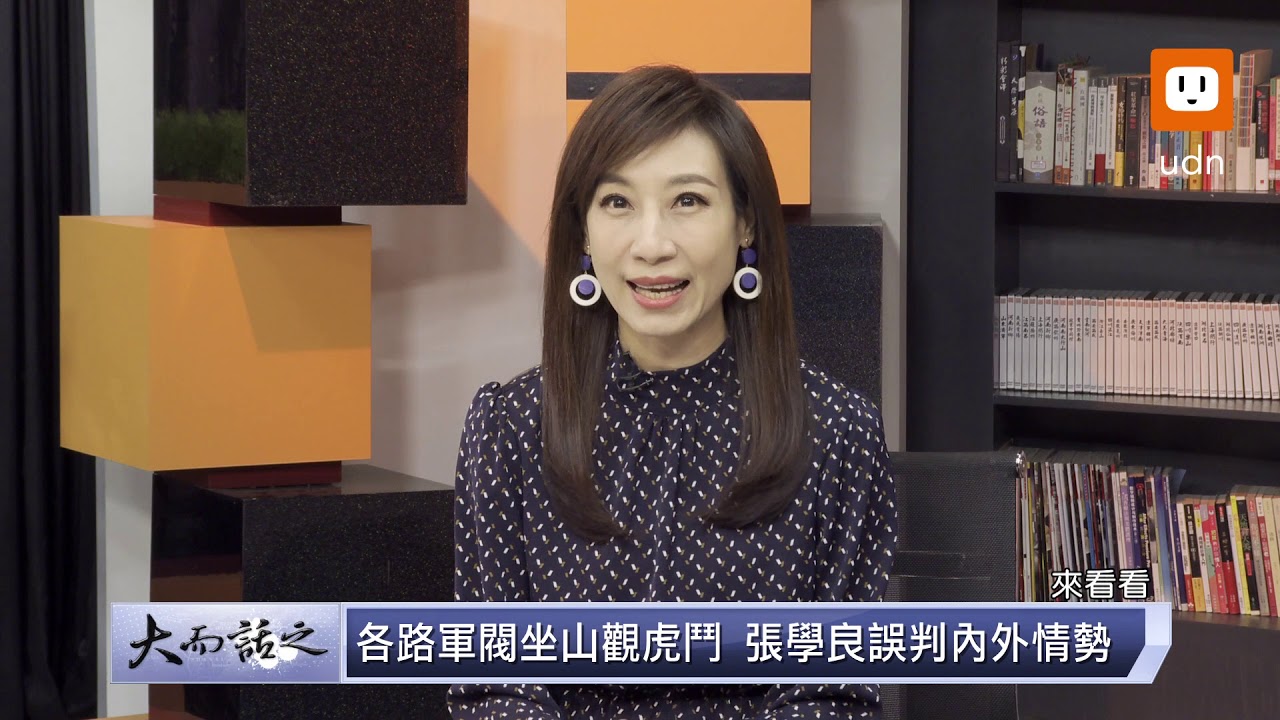udn tv《大而話之》浴血抗戰歷史 瀋陽九一八歷史博物館