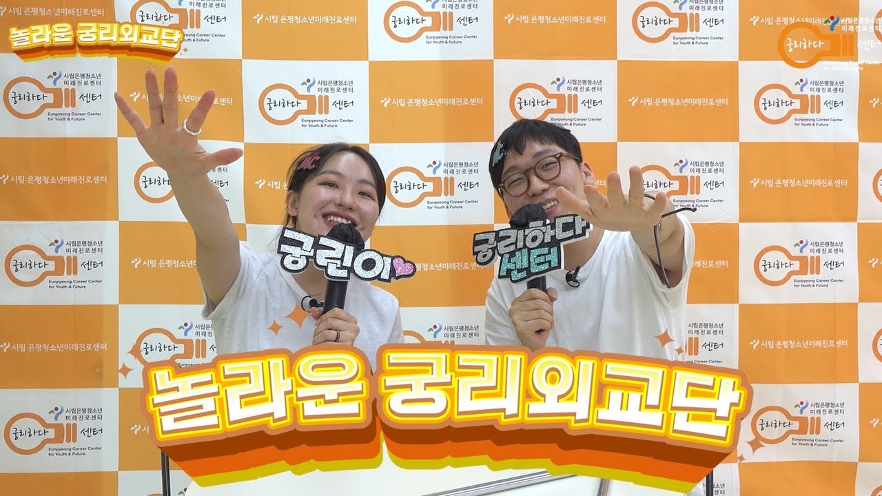 🎖궁리외교단🎖B조: 🌟놀라운 궁리외교단🌟  EP.01