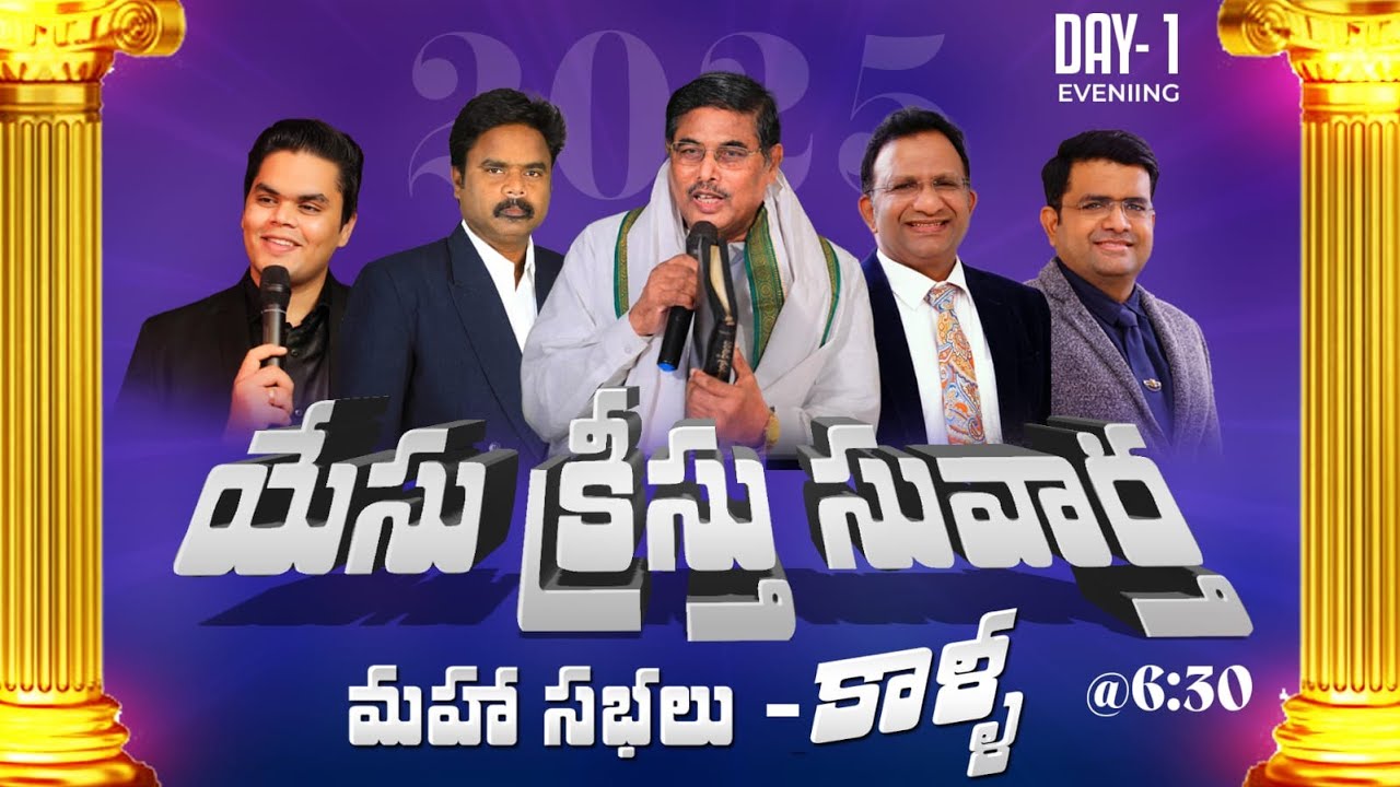 యేసు క్రీస్తు సువార్త మహా సభలు-కాళ్ళ | DAY 1 | Grace Ministries | Jan 28 | Issac Paul Son Pakalapati