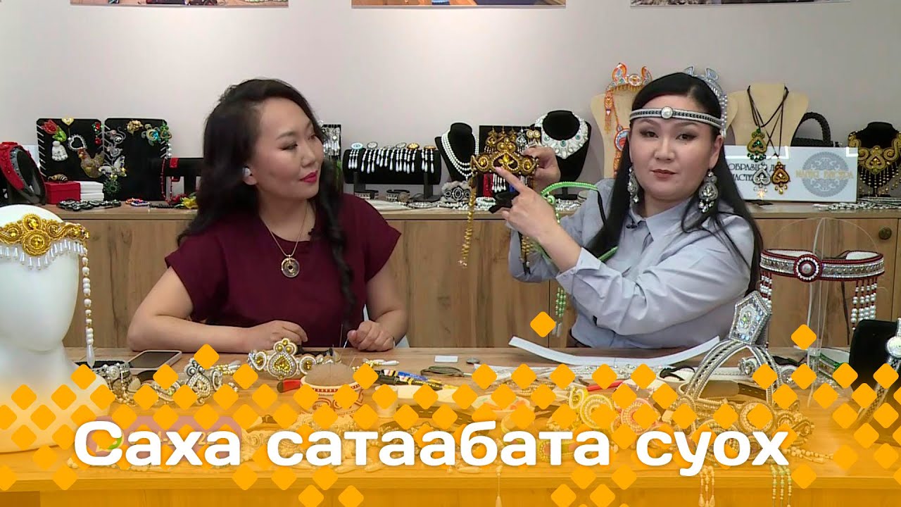 «Саха сатаабата суох»: оҕуруоттан бастыҥа оҥоробут (03.05.24)