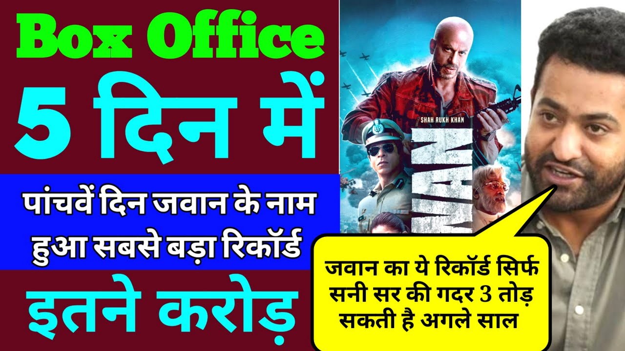 Jawan Box Office Collection | Jawan 4th Day Collection | Jawan Day 5 Collection Break All Record