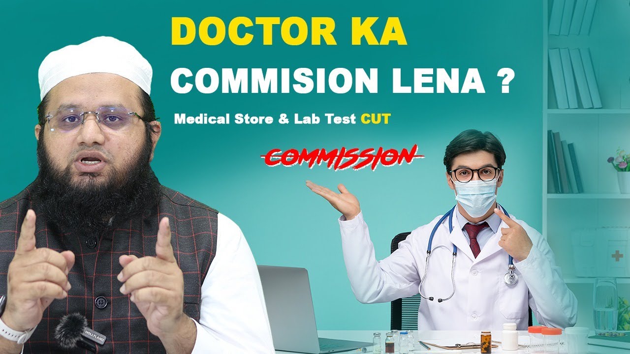 Doctor Ka Commission Lena Kaisa Hai | Medical Store Ya Lab Se Commission Cut Lena Halal Ya Haram ?
