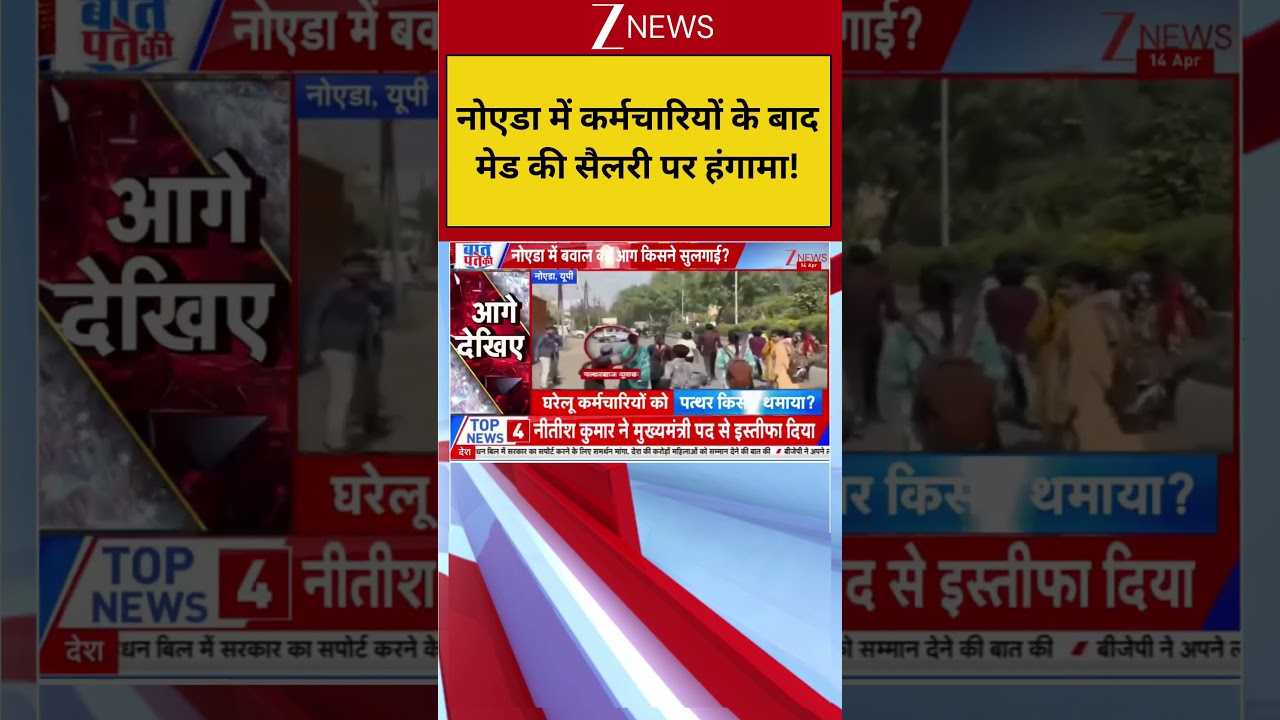 Noida Maids Protest: नोएडा में कर्मचारियों के बाद मेड की सैलरी पर हंगामा! | Salary Hike