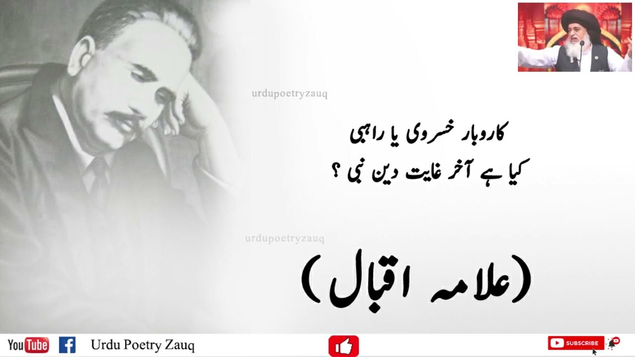 Allama IQBAL or RUMI Par Zabardast Kalam aur Allama Khadim Hussain Rizvi ka Beyan
