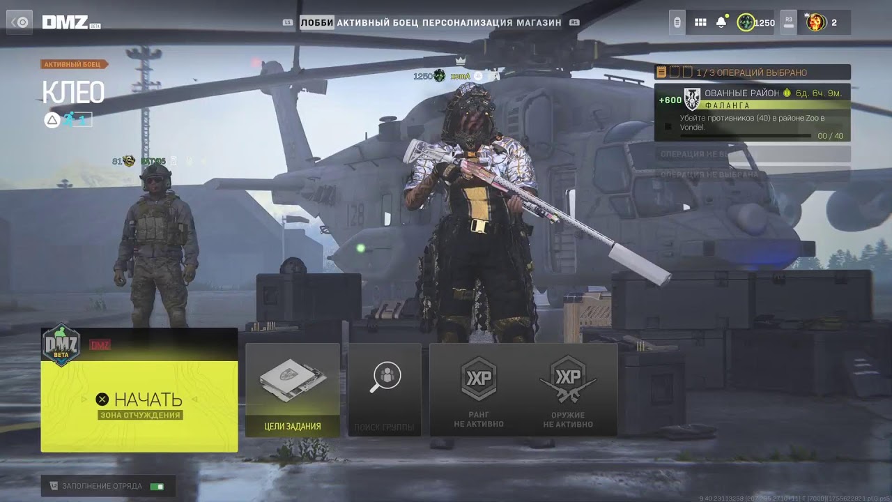 Call of Duty DMZ