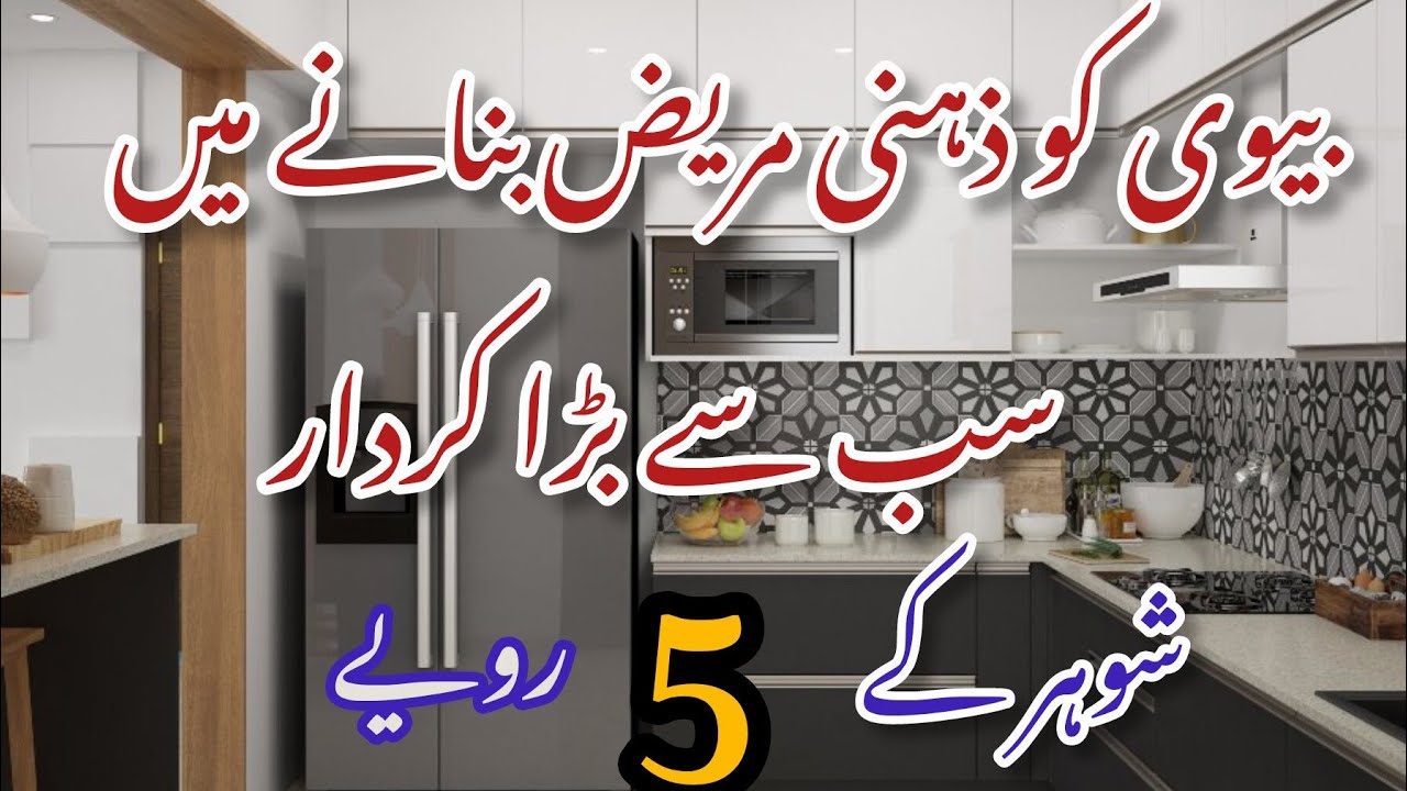 5 Attitude of Husband That Make Wife Mentally ill 