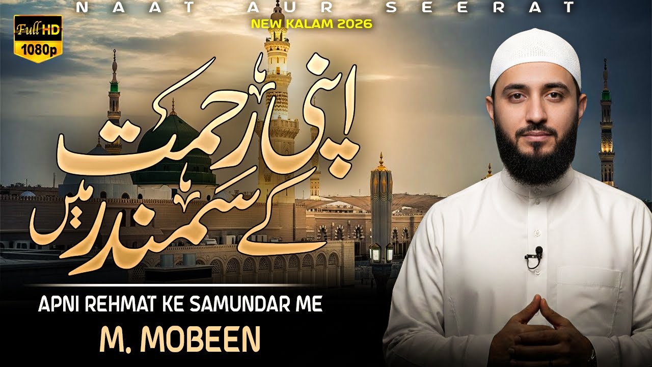 Apni Rehmat Ke Samandar Mein Utar Jaane De | Heart Touching New Naat | Best Naat Sharif | Full Naat
