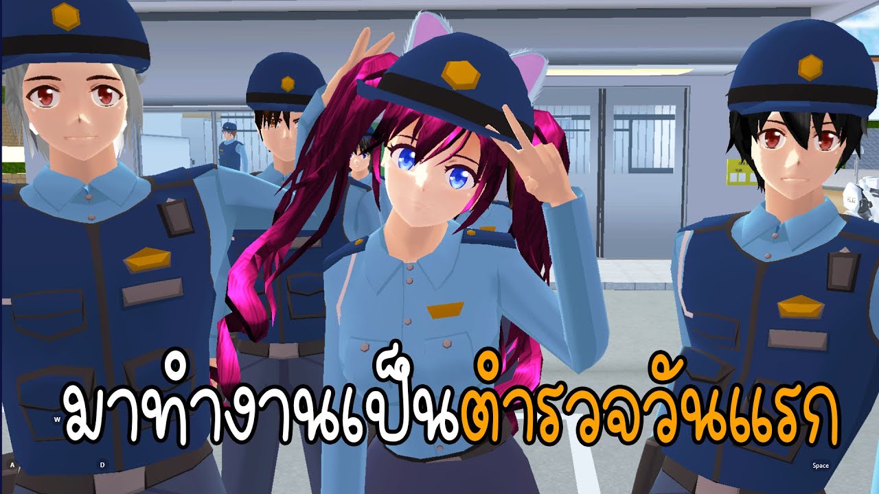 เอมมี่มาทำงานเป็นตำรวจวันแรก SAKURA School Simulator  | Emmy