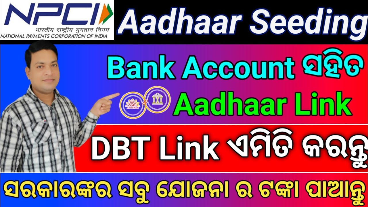 How To Link DBT (Direct benefit transfer) In Any Bank Account  | NPCI Mapping Aadhaar to Bank A/C