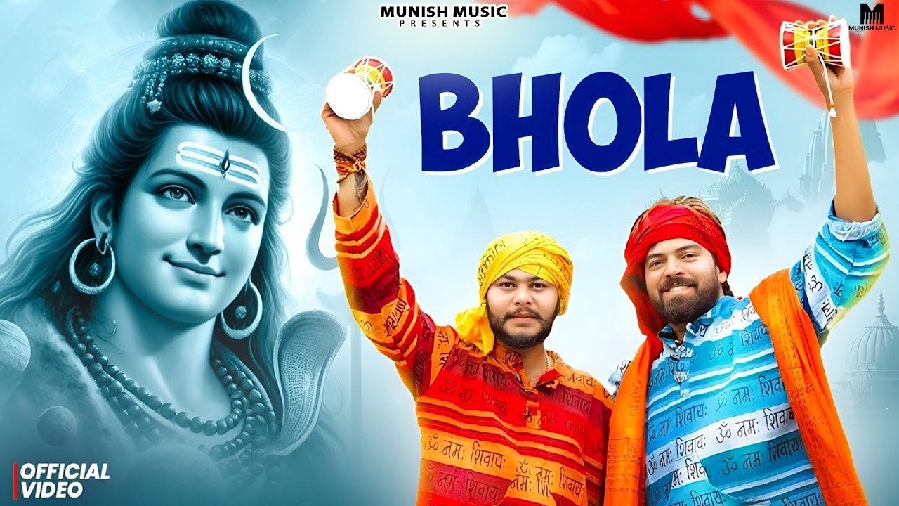 भोला ( Official Song ) New Haryanvi Songs Haryanavai 2026 #trending 