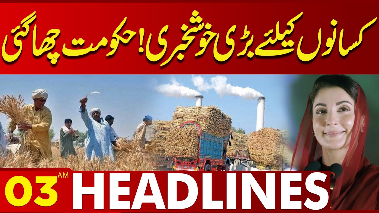 Good News For Farmers! Govt Big Surprise | 03AM Headlines | Lahore News HD