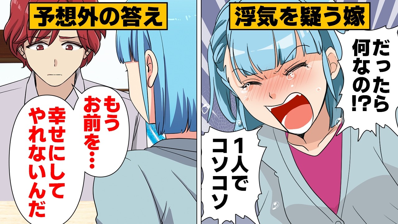 【漫画】夫を信じて陰ながら支える覚悟をした数年後…