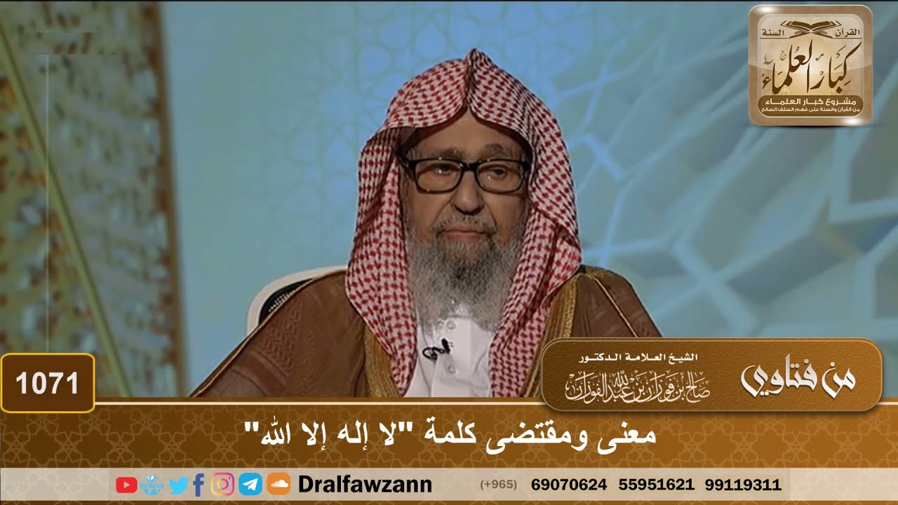 معنى ومقتضى كلمة 