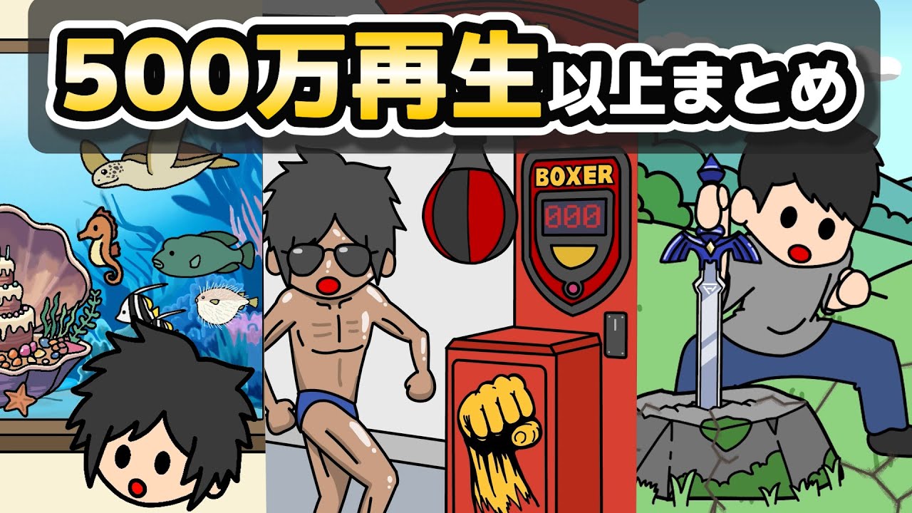 ショート動画で500万回以上再生されたやつまとめ【アニメ】