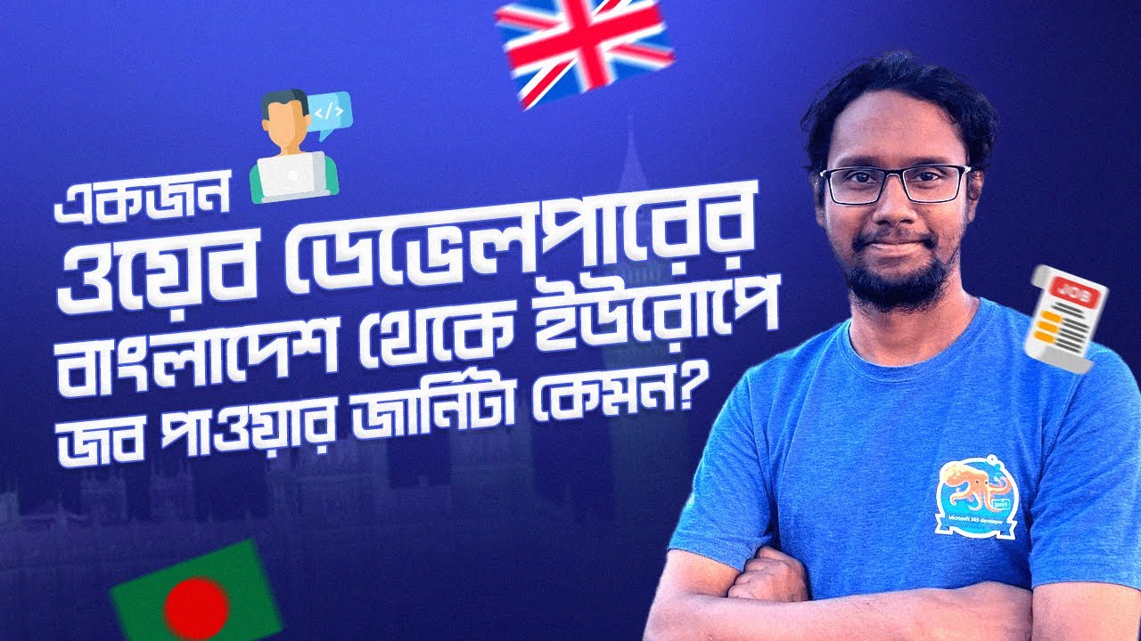 একজন ওয়েব ডেভেলপারের বাংলাদেশ থেকে ইউরোপে জব পাওয়ার জার্নিটা কেমন?