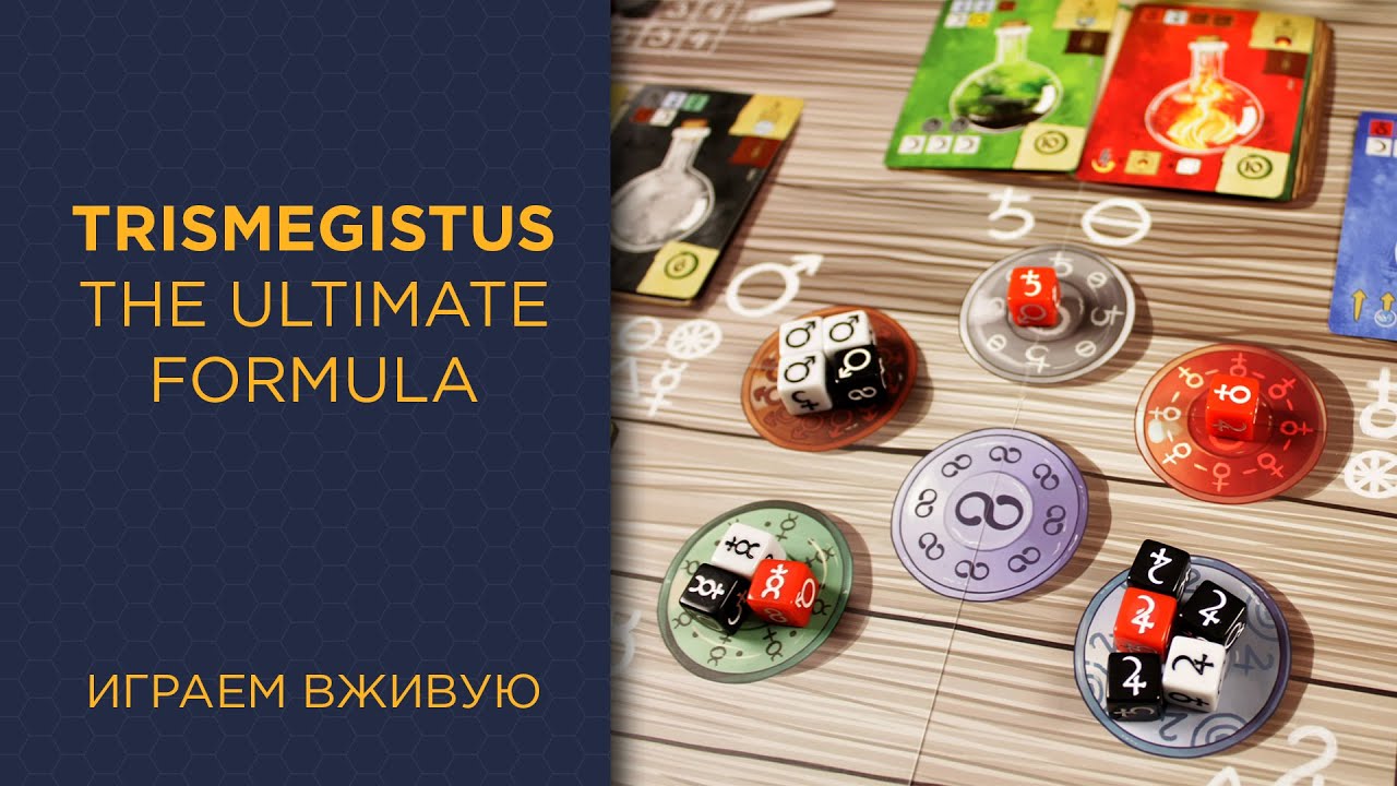 Trismegistus: The Ultimate Formula — Играем вживую