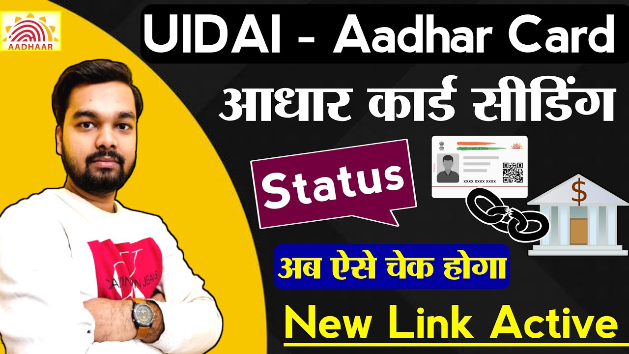 How to Check Aadhar Bank Seeding Status | How to Check Aadhar Card and Bank Seeding Status