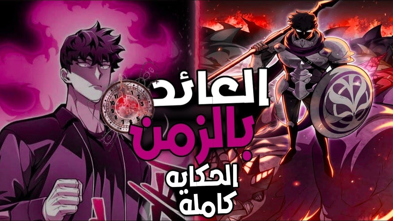 حكاية سيون🦸‍♂️اقوي انسان خارق يعود بعد ما ضحي بنفسه من اجل البشريه بعد قتال استمر ل17سنه|ملخص مانهوا
