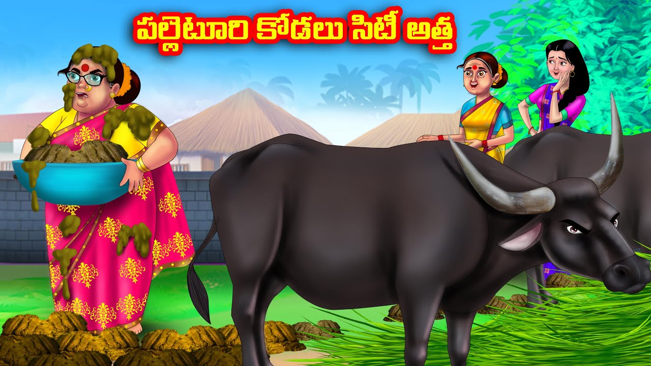 పల్లెటూరి కోడలు సిటీ అత్త Atha vs Kodalu | Telugu Stories | Telugu Kathalu | Telugu moral stories