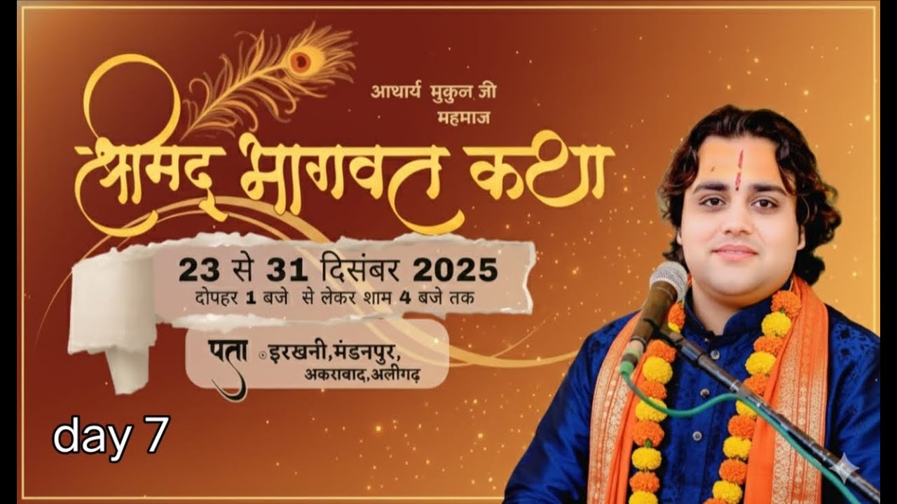 आचार्य मुकुल गोस्वामी सल्लपुरा बाली माता मंदिर/इरखनी/मंडनपुर अकबराबाद (अलीगढ़