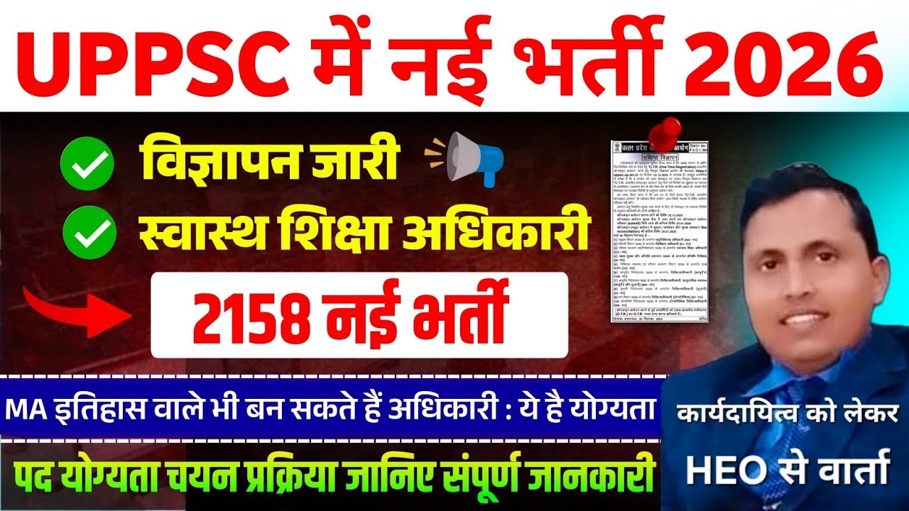 UPPSC की स्वास्थ्य शिक्षा अधिकारी की योग्यता व कार्यदायित्व को लेकर वार्ता सबकुछ क्लियर 